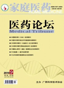家庭医药·医药论坛